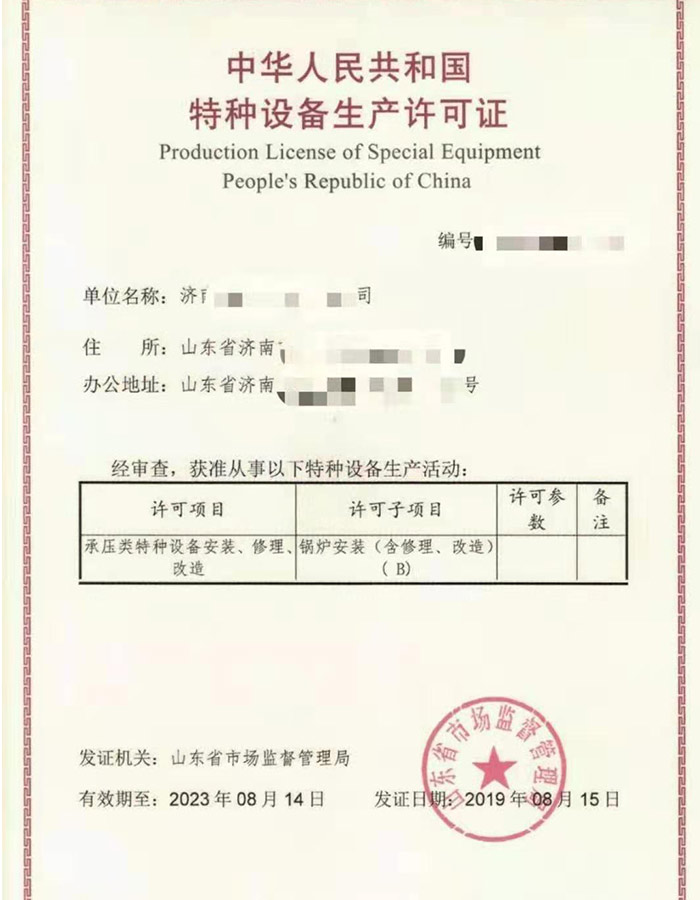 南京特种设备制造许可证怎么办理