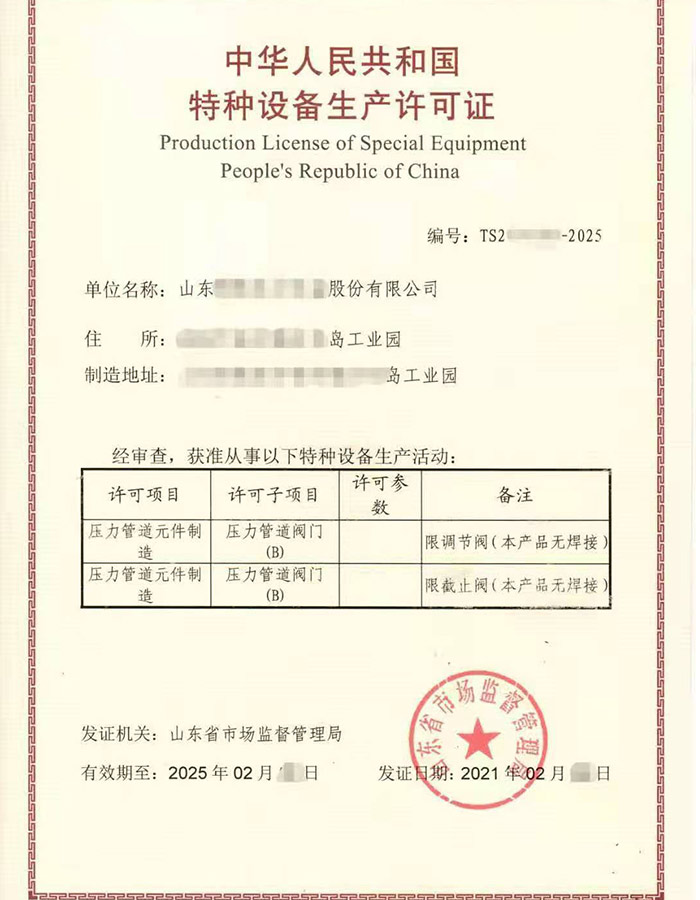 南京特种设备生产许可证怎么增项