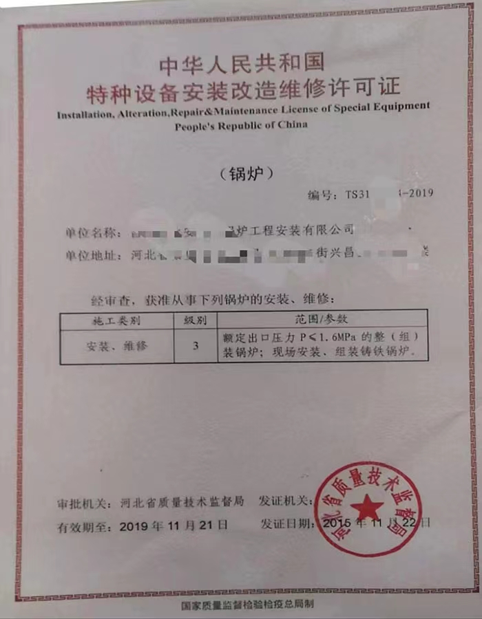 南京中华人民共和国特种设备安装改造维修许可证