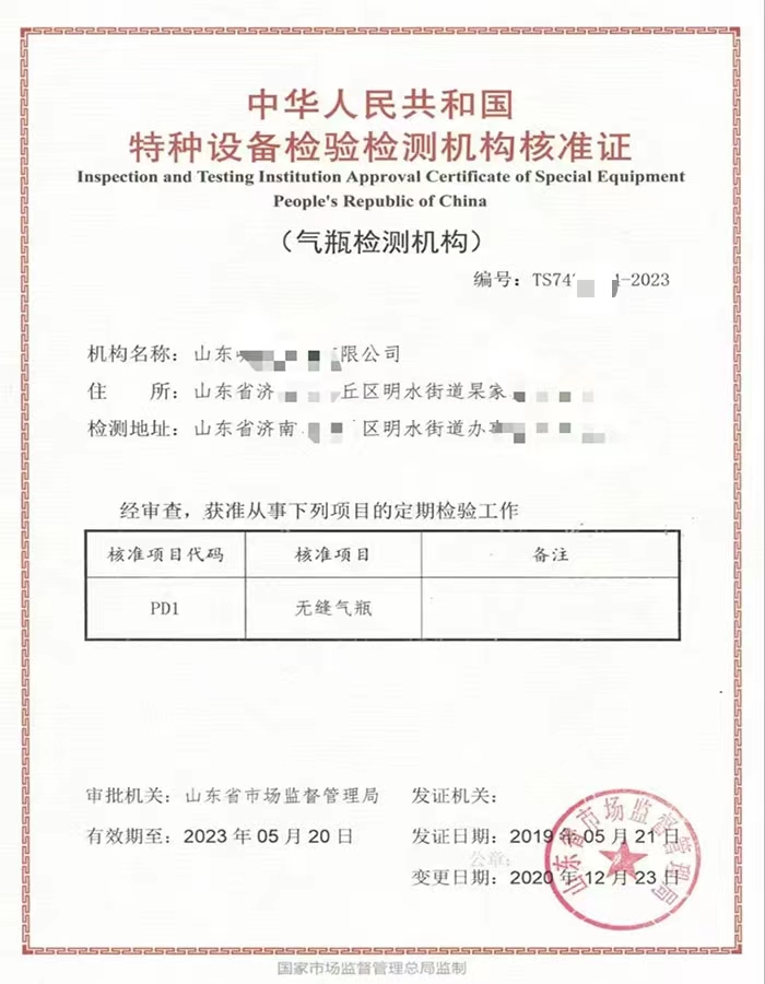 南京中华人民共和国特种设备检验检测机构核准证