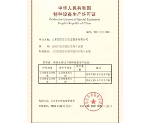 南京特种设备生产许可证怎么增项