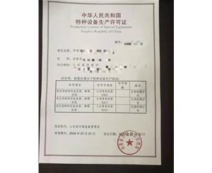 南京压力管道安装改造维修特种设备许可证怎么办理