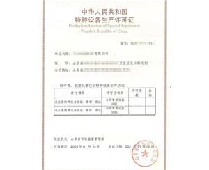 南京压力管道安装改造维修特种设备许可证