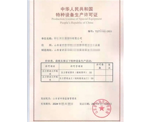 南京压力管道元件制造特种设备制造许可证认证咨询
