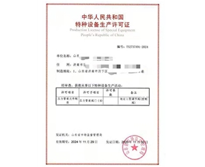南京压力管道元件制造特种设备生产许可证办理咨询