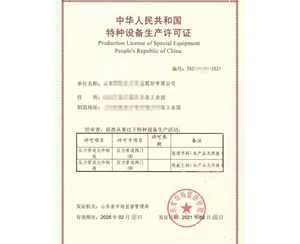 南京压力管道元件制造特种设备生产许可证代办咨询