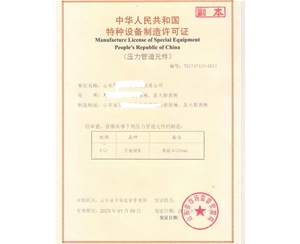 南京压力管道元件制造特种设备制造许可证怎么办理