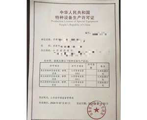 南京公用管道安装改造维修特种设备生产许可证代办咨询
