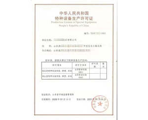 南京公用管道安装改造维修特种设备生产许可证
