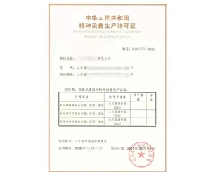 南京燃气管道（GB1）安装改造维修特种设备生产许可证