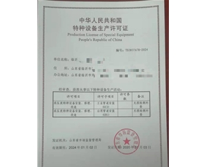 南京燃气管道（GB1）安装改造维修特种设备制造许可证取证程序
