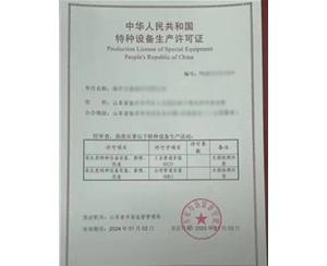 南京特种设备生产许可证取证生产场地要求