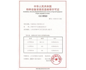 南京特种设备生产许可证怎么换证
