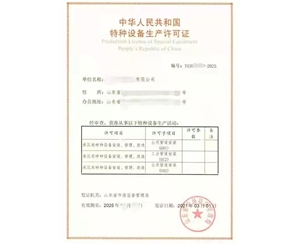 南京热力管道（GB2）安装改造维修特种设备生产许可证代办咨询