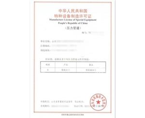 南京法兰制造特种设备生产许可证取证代理