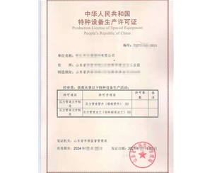 南京法兰制造特种设备制造许可证办理程序
