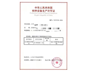 南京金属阀门制造特种设备生产许可证