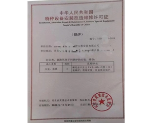 南京中华人民共和国特种设备安装改造维修许可证