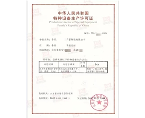 南京中华人民共和国特种设备生产许可证