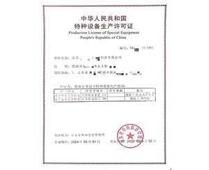南京中华人民共和国特种设备生产许可证