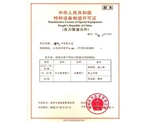 南京中华人民共和国特种设备制造许可证